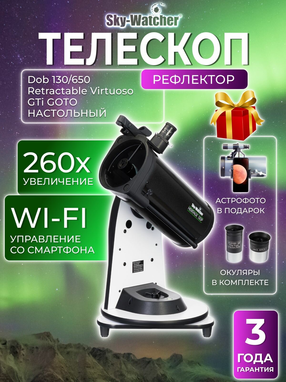Sky-Watcher Dob 130/650 Retractable Virtuoso GTi GOTO Телескоп настольный астрономический профессиональный
