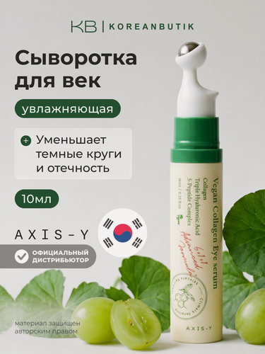 Изображение товара Сыворотка для зоны вокруг глаз с массажным аппликатором | AXIS-Y Vegan Collagen Eye Serum 10ml