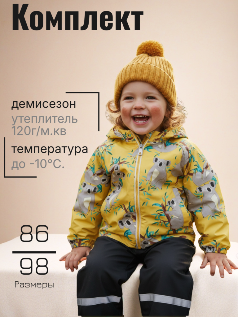 Комплект верхней одежды