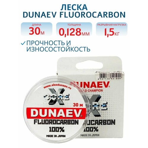 Леска Dunaev Fluorocarbon 0.128 мм 30 м артикул DSL128