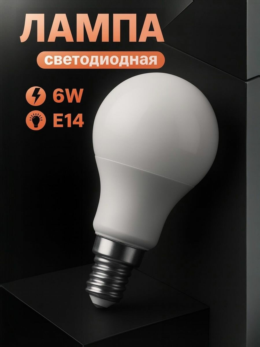 Лампа светодиодная E14 6W 6400K дневной белый свет PRO 1 шт Feron LB-1406 38067