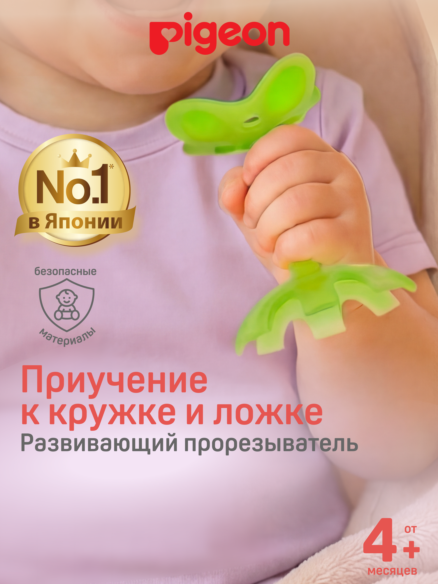 Прорезыватель Pigeon Step 1, 4+ мес.