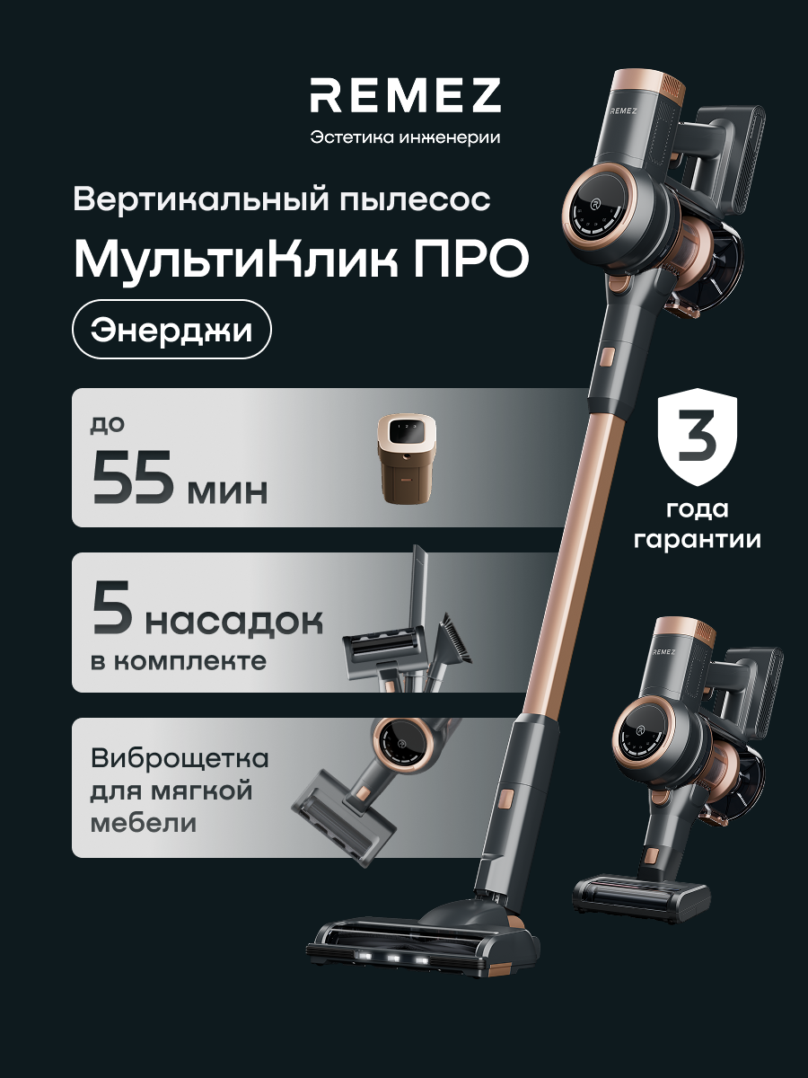 Вертикальный беспроводной пылесос REMEZ, RMVC-503B, 55 минут автономной работы, аккумулятор 2500мАч, стоит без опоры, 260 Вт