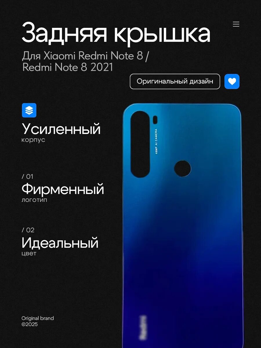 Задняя крышка Xiaomi Redmi Note 8 / Redmi Note 8 2021