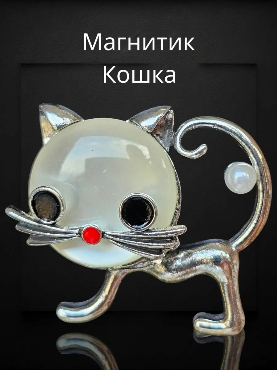 Кошка магниты на холодильник