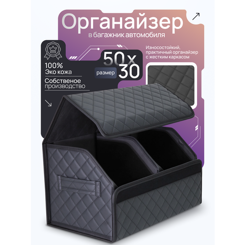 фото Органайзер caretika, черный, для багажника, эко-кожа, трансформер