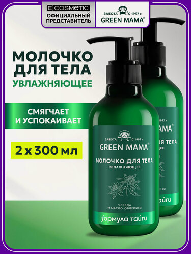 Изображение товара Молочко для тела GREEN MAMA череда и масло облепихи увлажняющее 300 мл - 2 шт