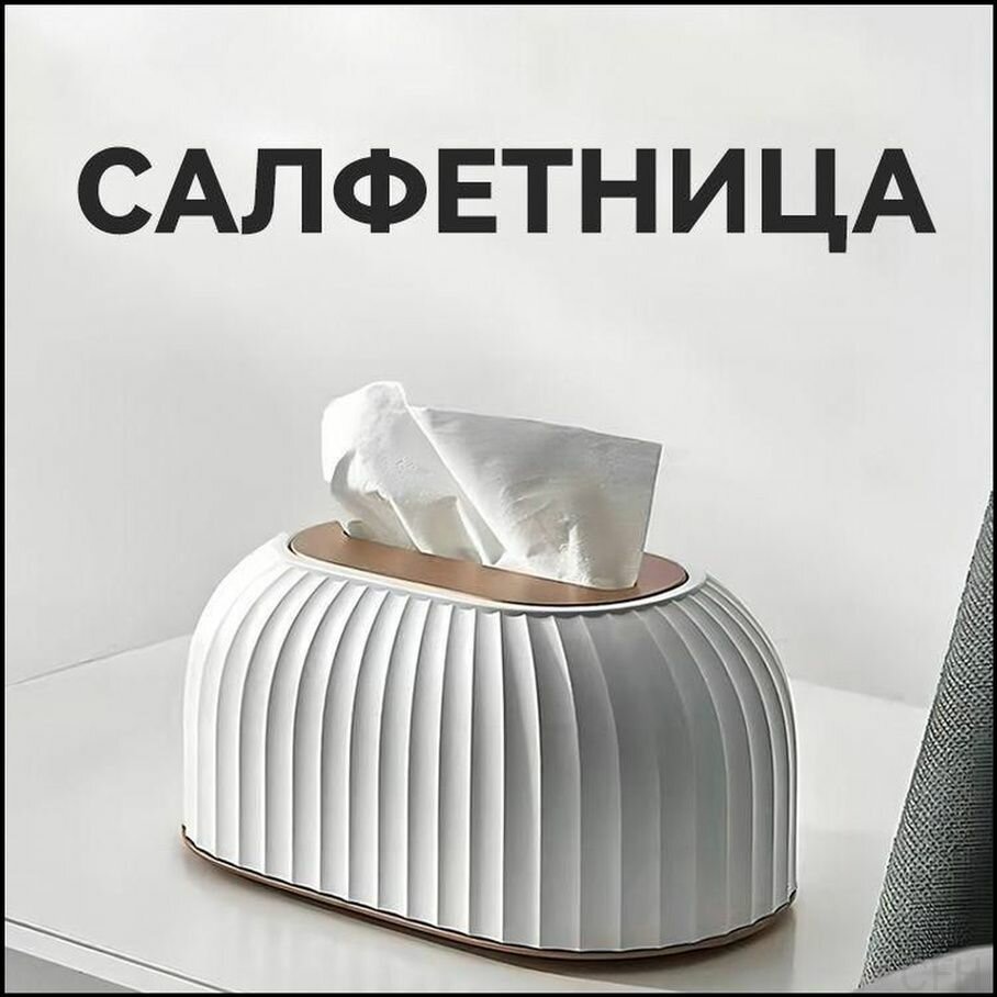 Салфетница пластиковая белая, стильная держатель для салфеток на стол, размер 23.5x11.5 см, практичное решение для кухни