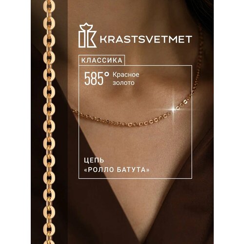 фото Цепь krastsvetmet, красное золото, 585 проба, длина 50 см, средний вес 1.89 г, , золотистый