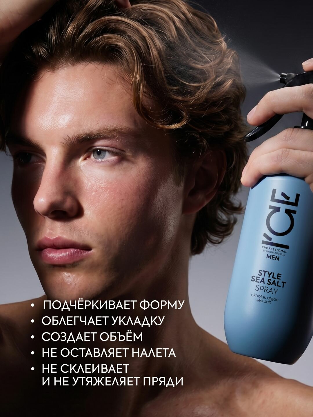 ICE by Natura Siberica. Текстурирующий солевой спрей для волос, 200 мл — фото 5