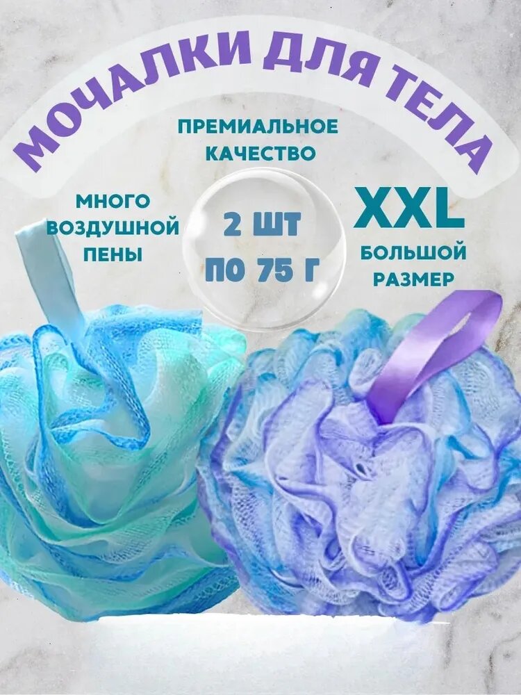 Мочалка шар для тела и душа большая круглая