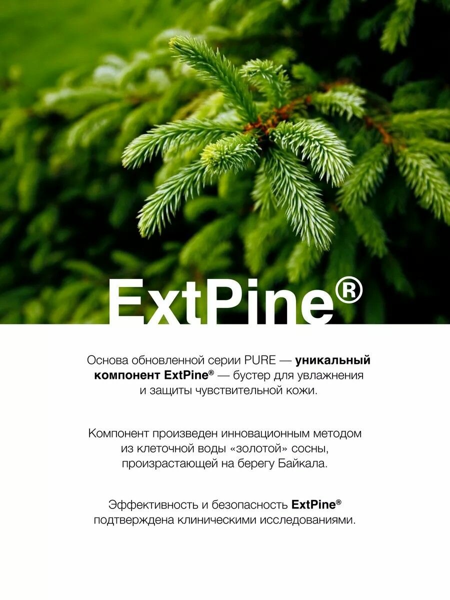 Planeta Organica PURE. Гель для умывания для чувствительной кожи лица «Чистая и свежая кожа», гипоаллергенный, 300 мл — фото 8