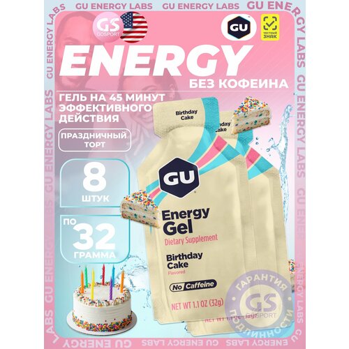 Энергетический гель питьевой GU Energy Labs GU Original Energy Gel no caffeine 8 x 32 г, Праздничный торт