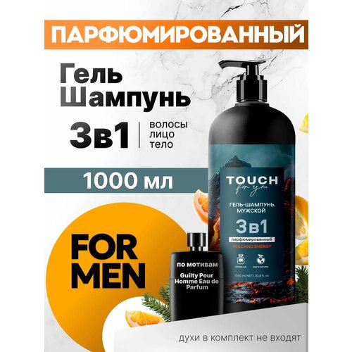 фото Гель шампунь touch for you мужской парфюмированный древесные ноты, 3в1, 1л