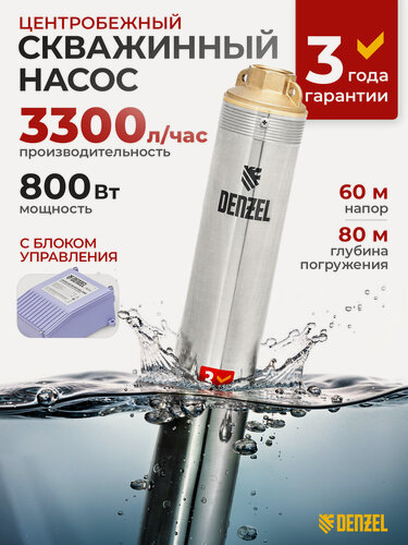 Изображение товара Скважинный насос Denzel DWC-3-60, центробежный, диаметр 3", 800 Вт, 3300 л/ч, напор 60 м 97255