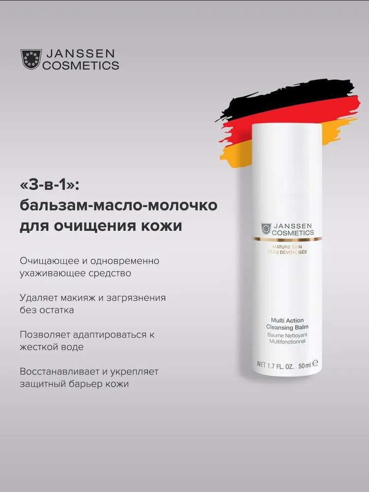 Пенка для умывания лица Janssen Cosmetics 50 мл