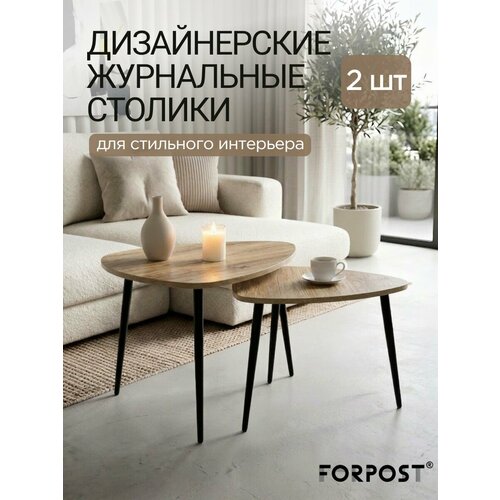 фото Журнальный столик саванна, 2 штуки, дуб каньон forpost