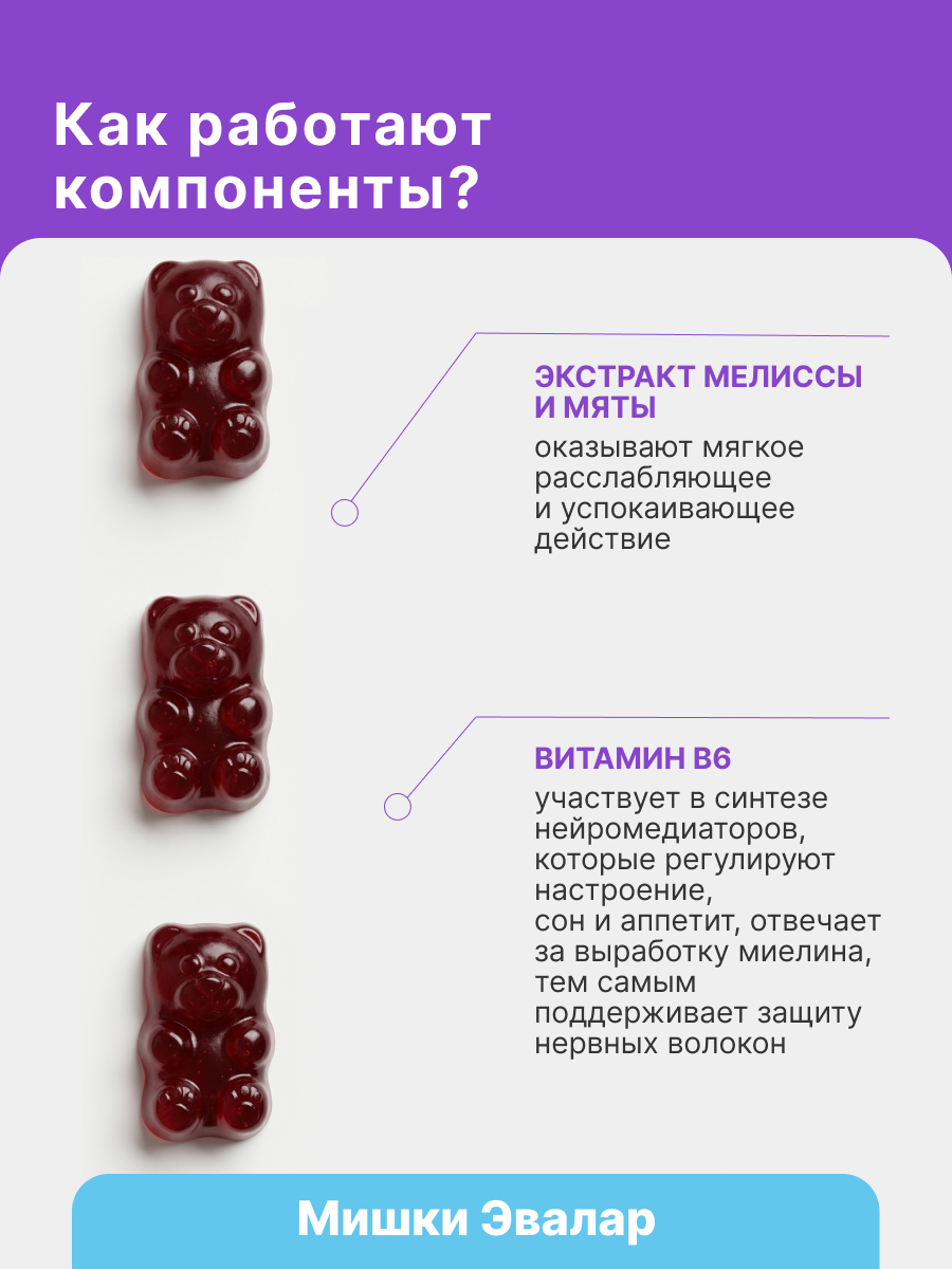 Бэби Формула Мишки Спокойствие, жевательные пастилки 60 шт, Эвалар — фото 8