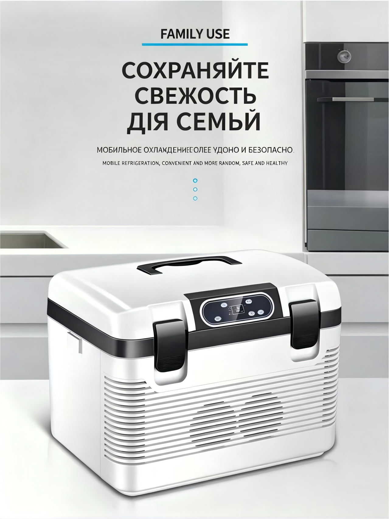 Мобильный компактный холодильник для дома и авто, с цифровым управлением, сохраняет свежесть продуктов.