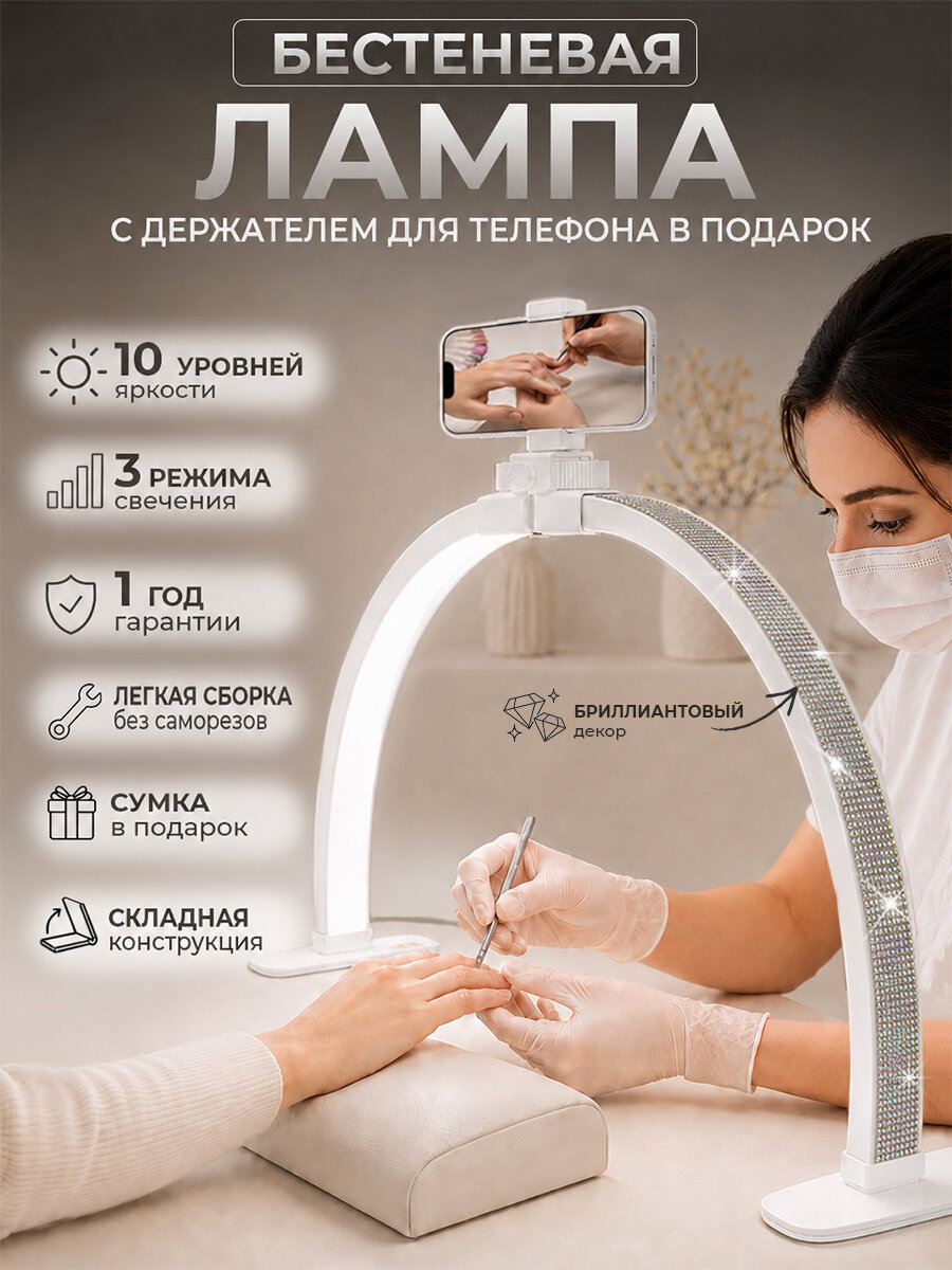 Бестеневая настольная лампа со стразами Луна 38 Вт с держателем для телефона