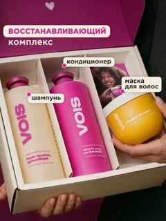 Изображение товара VOIS Шампунь для волос женский, бальзам-кондиционер и маска для волос с кератином набор 1000 мл + 1000мл + 350мл
