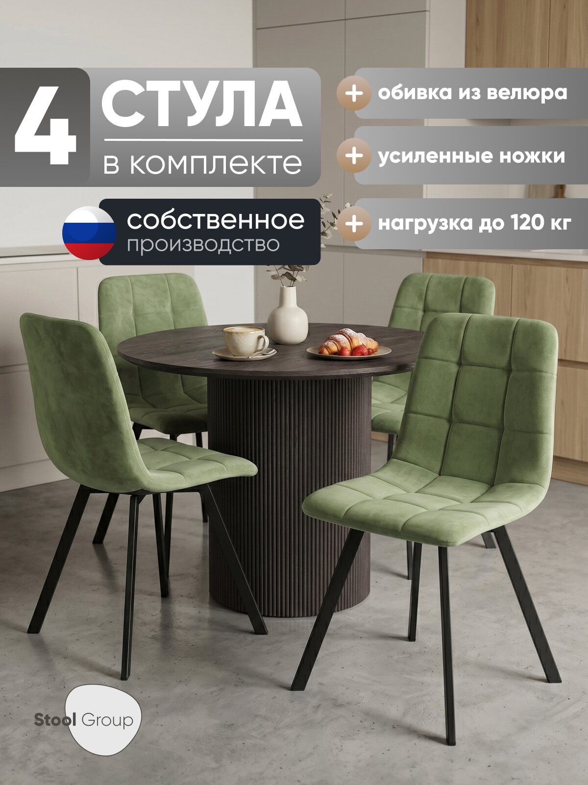 Стулья для кухни 4 шт Одди Original Square, велюр пыльно-оливковый, мягкие