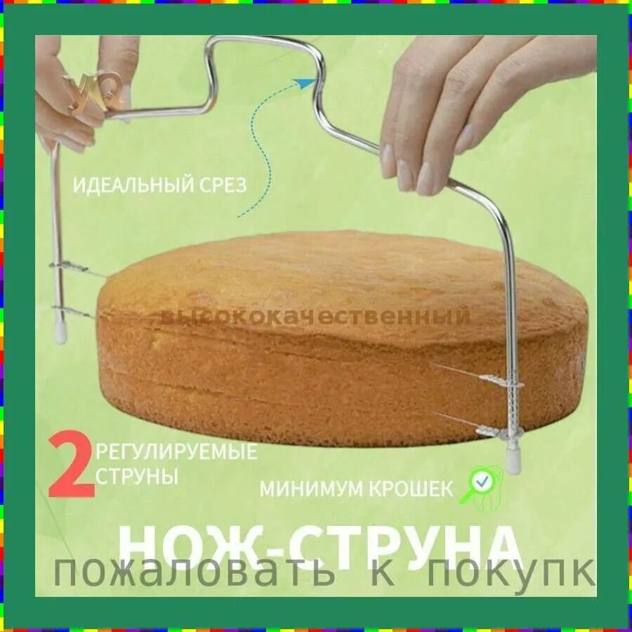Форма для нарезки торта 1 шт