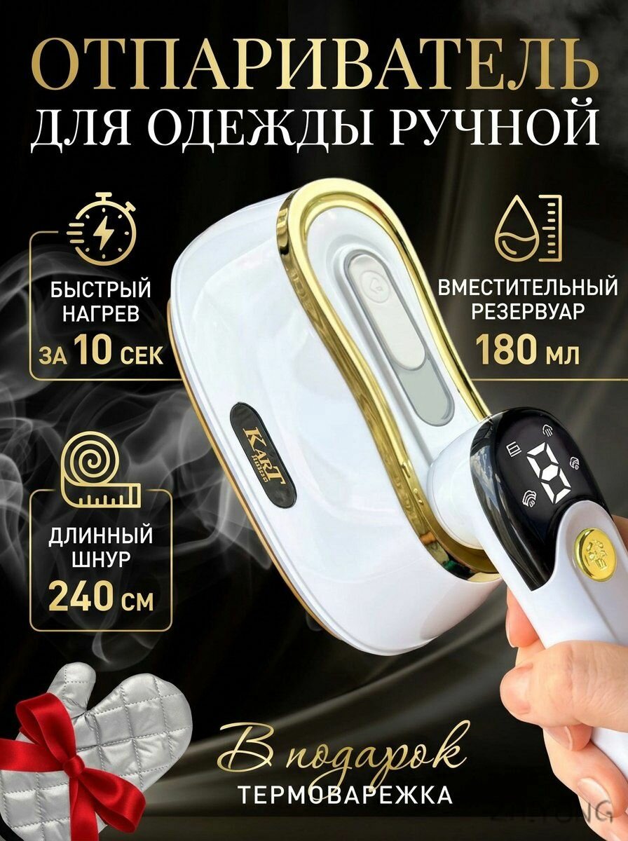 Kart House отпариватель для одежды ручной мощный, вертикальный парогенератор