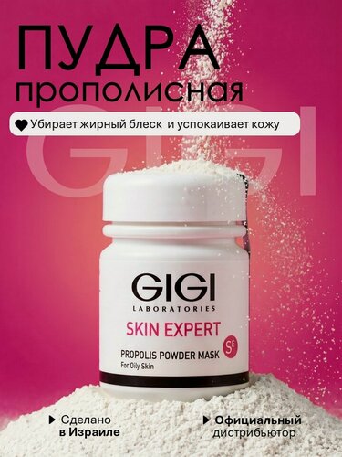 Изображение товара GIGI (Джи Джи) Пудра для лица антисептическая Skin Expert , 50 мл