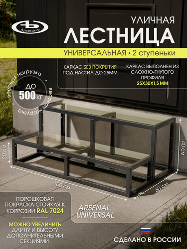 Изображение товара Крыльцо АрсеналЪ Avant, 2 ступени, без доски, 101×30×40 см, серый