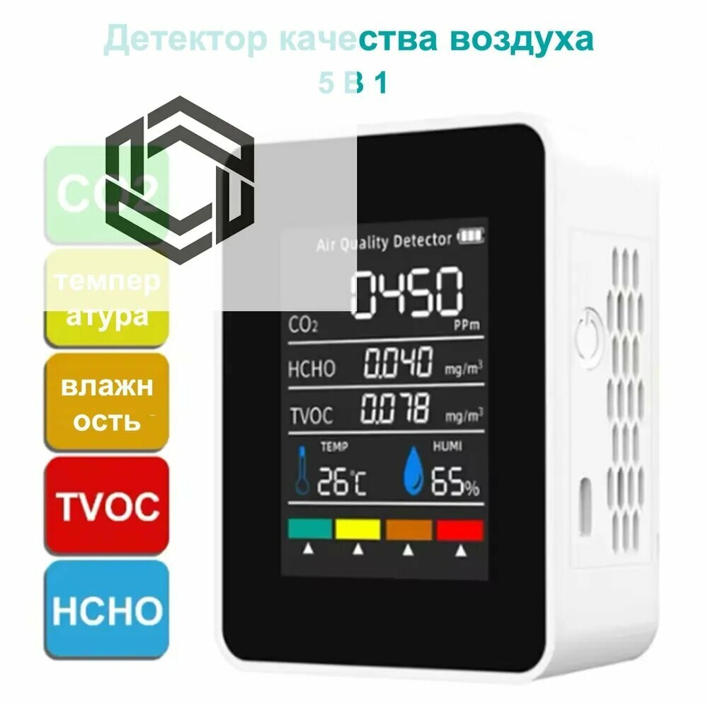 Инновационный бестселлер 5 в 1 для мониторинга воздуха с USB питанием-
