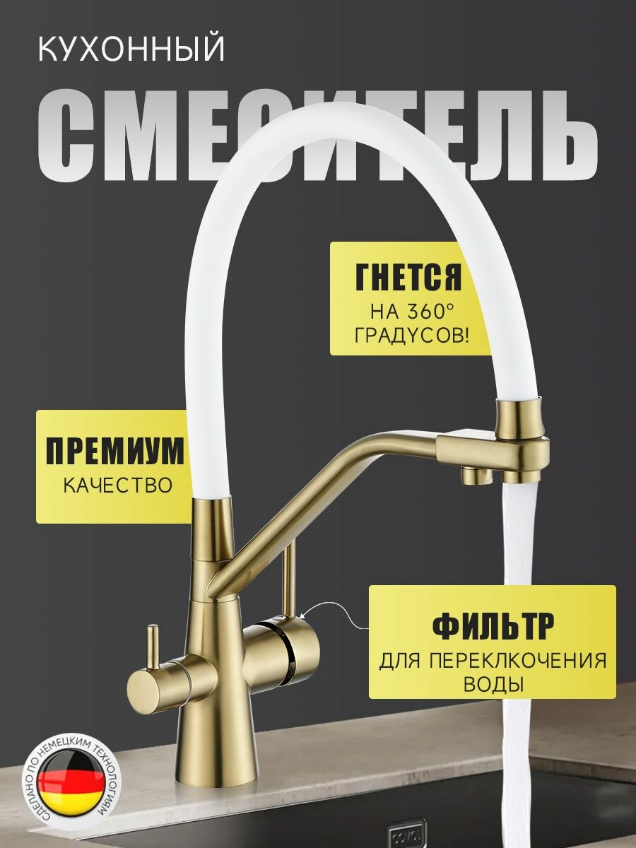 Смеситель для кухни Joneyu с гибким изливом, с фильтром для питьевой воды