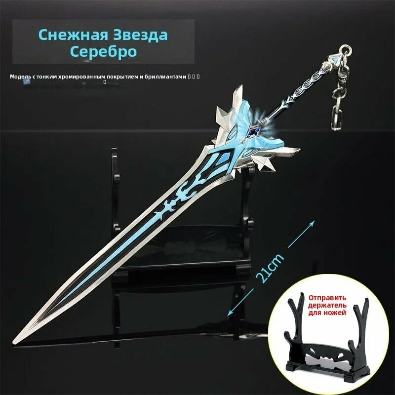 В ассортимент товаров по Genshin Impact входят фигурки, игрушки, оружие, модели украшений Wolf's Grave и Pu Yuan, а также брелоки Vision. Звездное серебро 22см + подставка