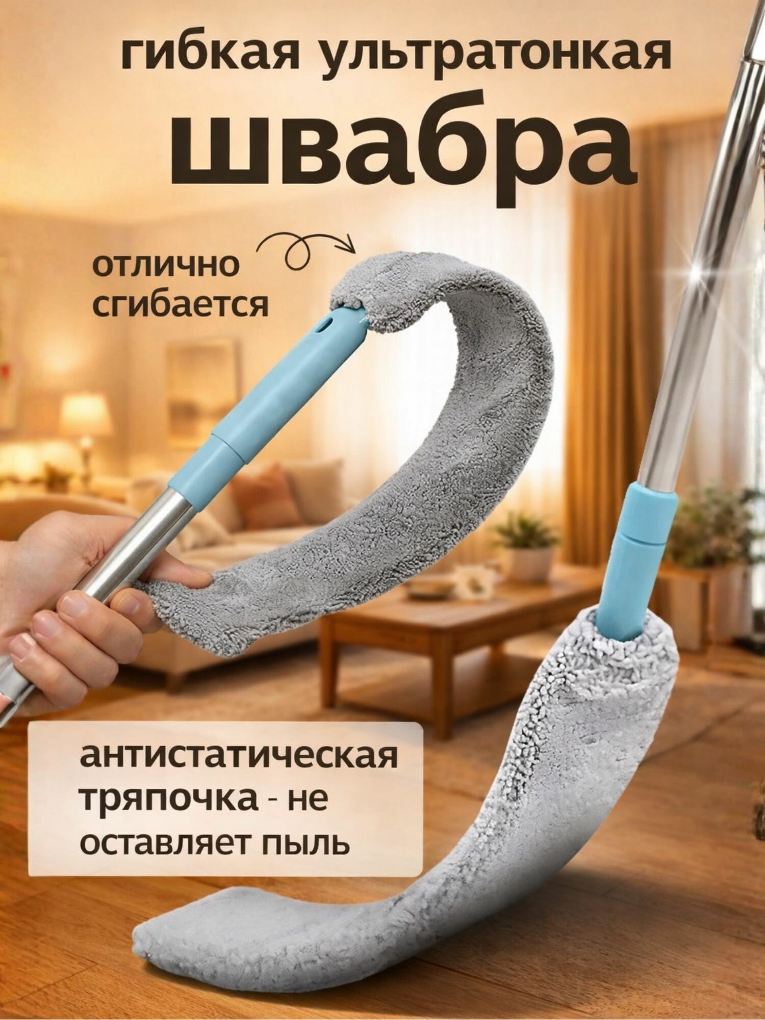 Швабра для труднодоступных мест