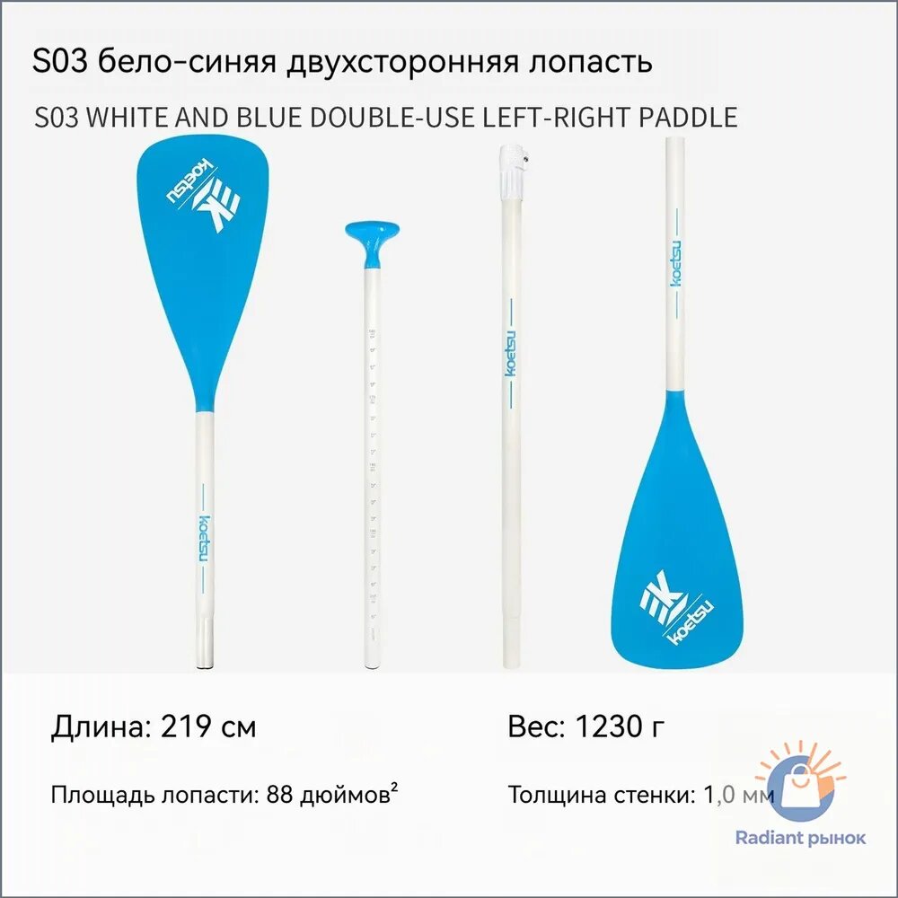 Весло для SUP-доски, Цвет лазурный, белый, Страна-изготовитель Китай — фото 1