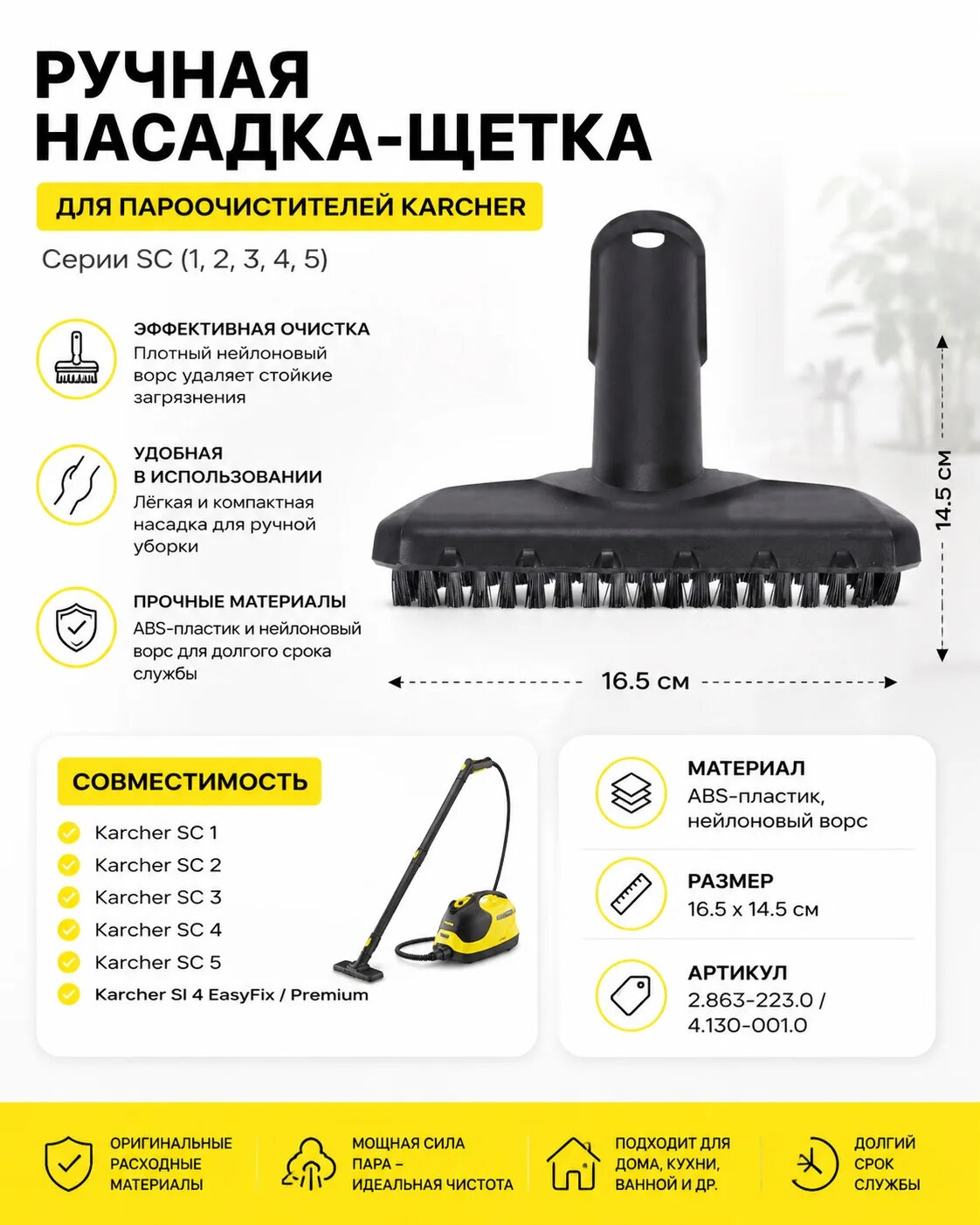 Ручная насадка-щетка для пароочистителей Karcher серии SC (1, 2, 3, 4, 5)