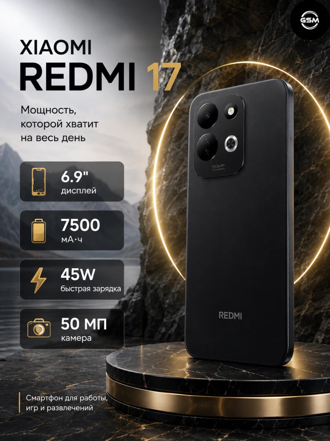Смартфон Xiaomi Redmi 17, дисплей 120 Гц, камера 50 МП и аккумулятор 7500 мАч - Черный,4/128ГБ