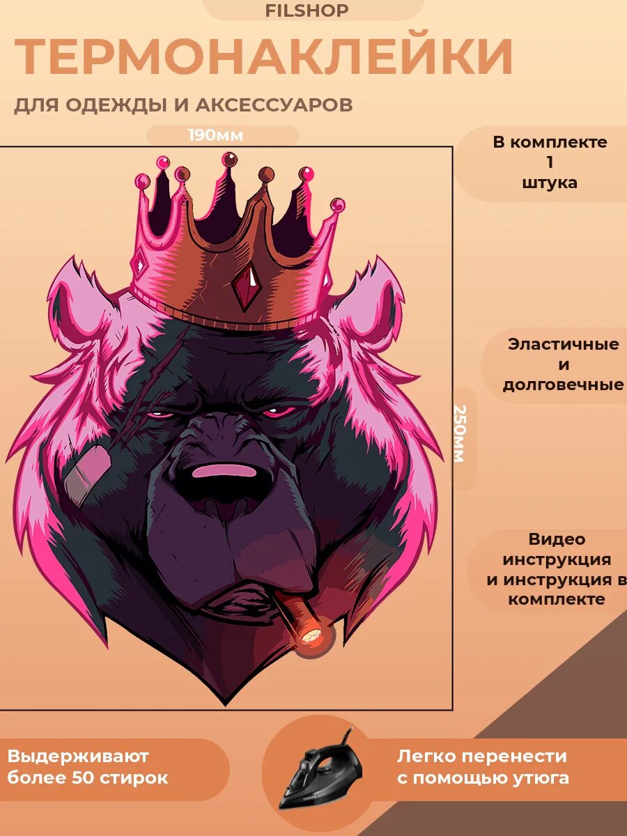 Термонаклейка на одежду медведь в короне