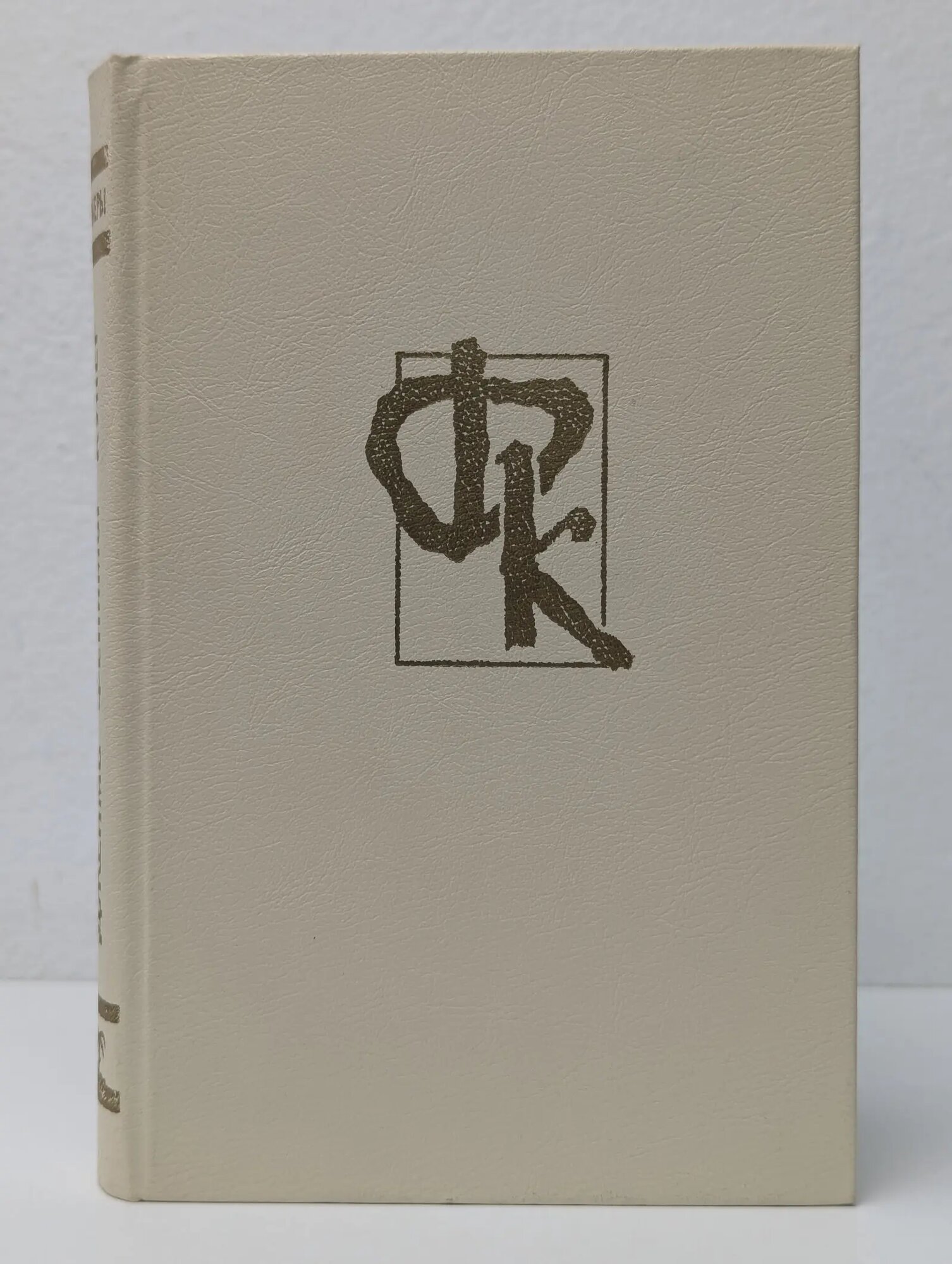 Пионеры, или у истоков Саскуиханны Купер Джеймс Фенимор 1981