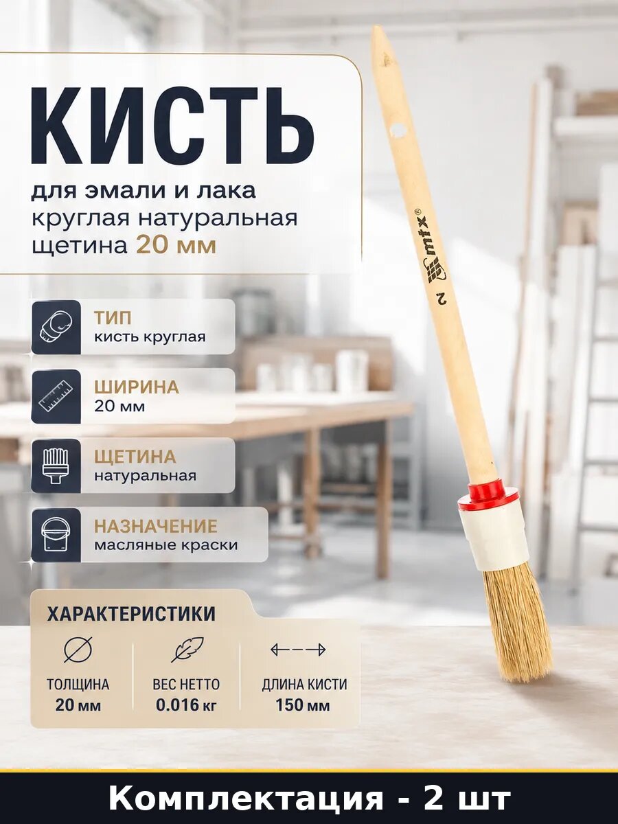 Кисть для эмали и лака круглая натуральная щетина 20 мм