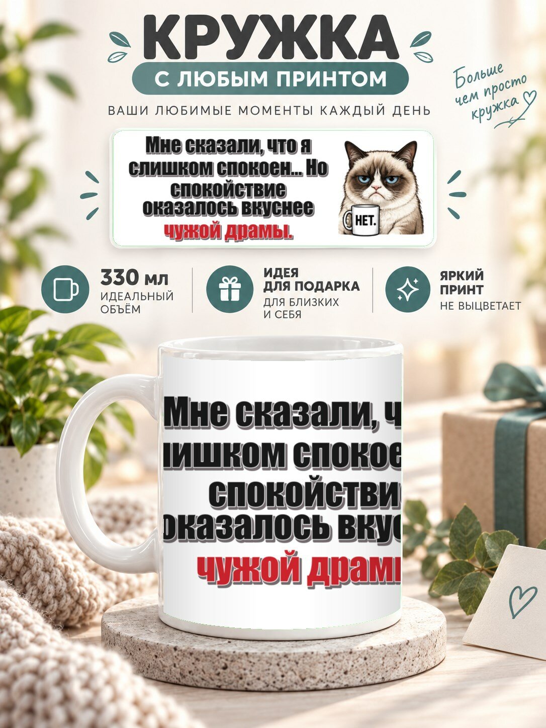 Кружка для чая и кофе MoodRoom, 330 мл, керамическая глянцевая, Кружка с принтом «Мне сказали, что я слишко, UG33054217