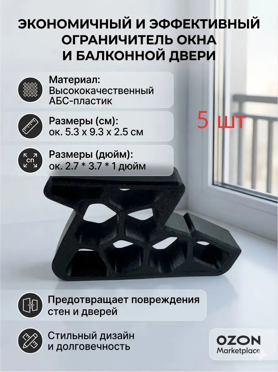 Ограничитель оконный