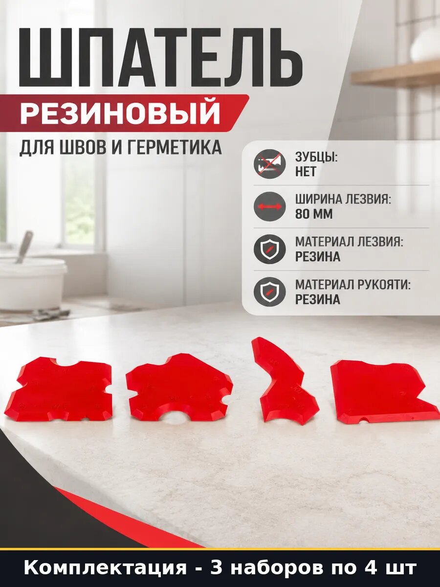 Набор шпателей для затирки швов резиновые 4 шт 12 предметов