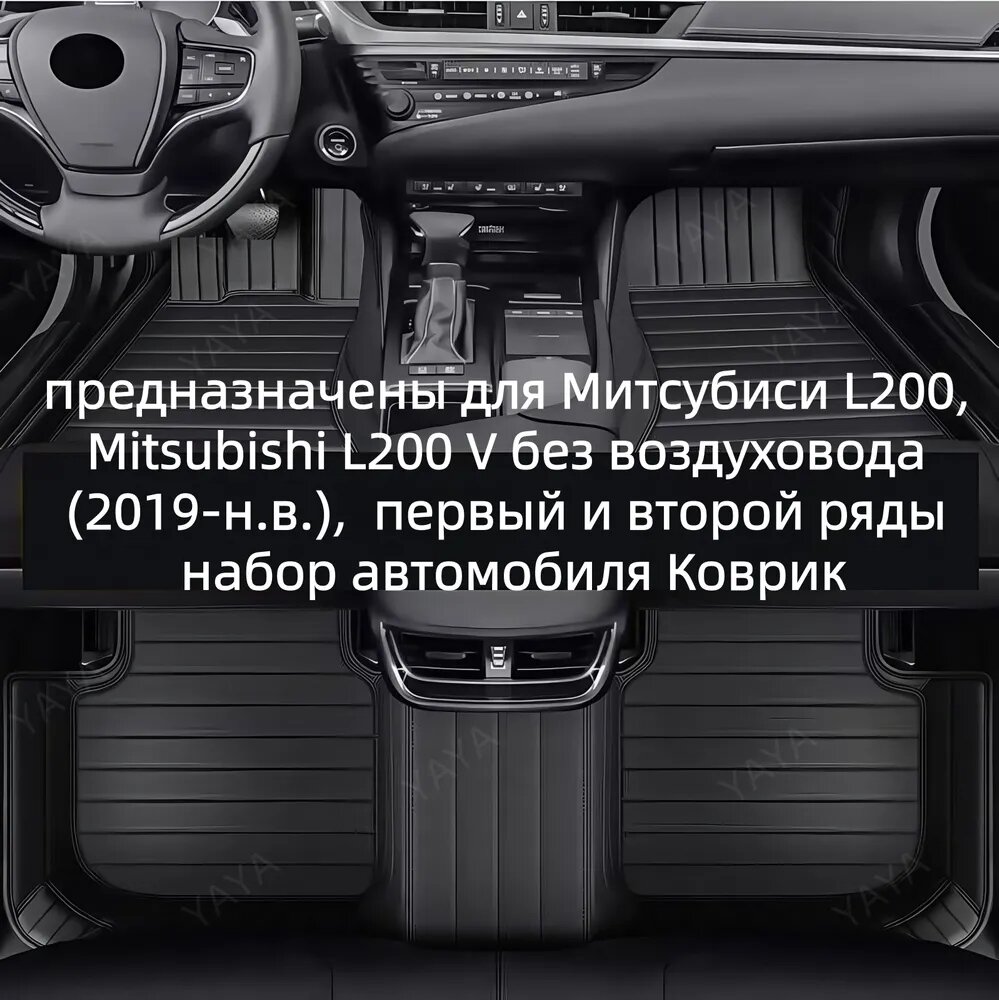 Коврики в салон автомобиля, Искусственные материалы, Искусственная кожа