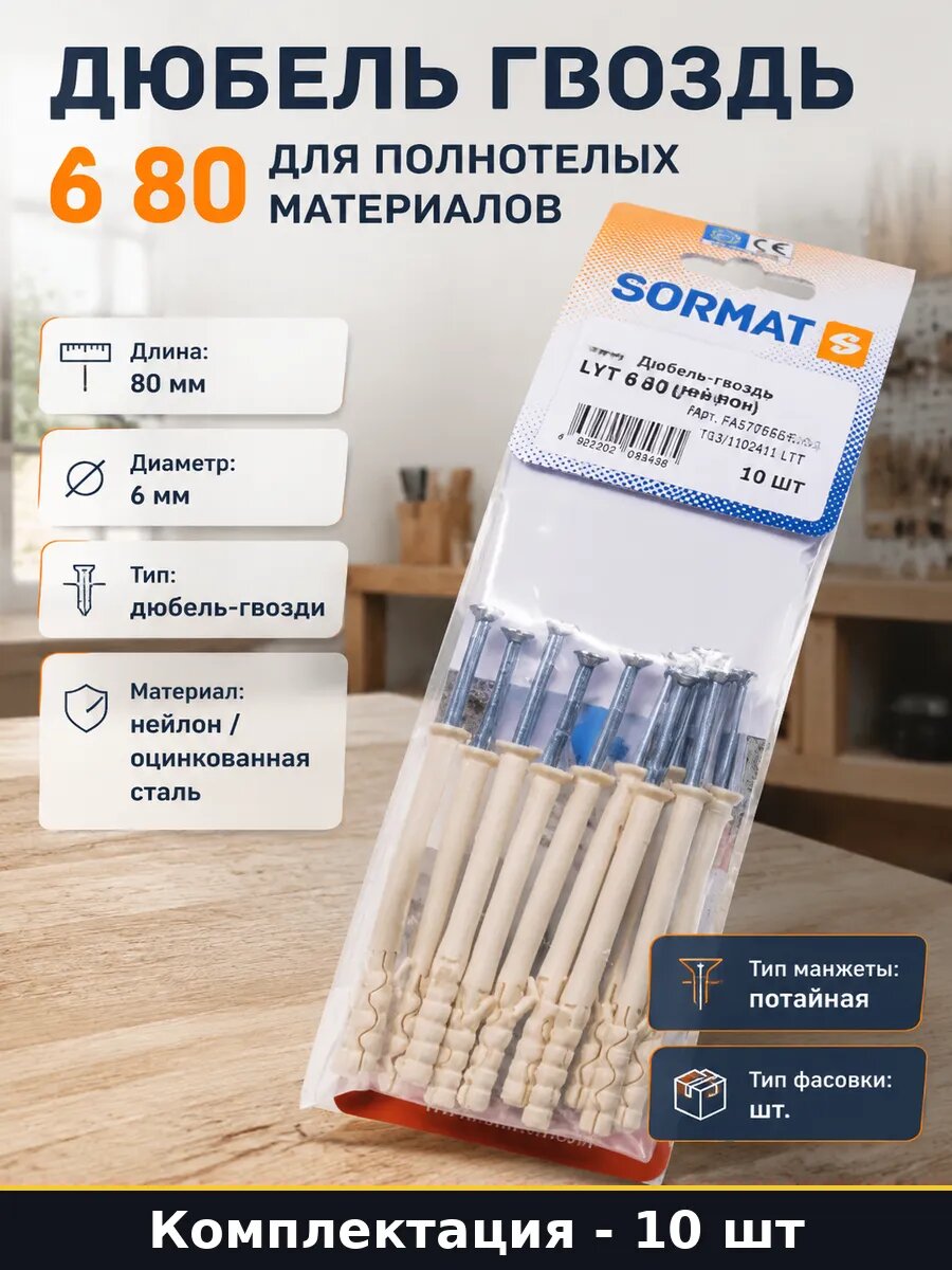 Дюбель гвоздь 6 80 для полнотелых материалов 10 штук