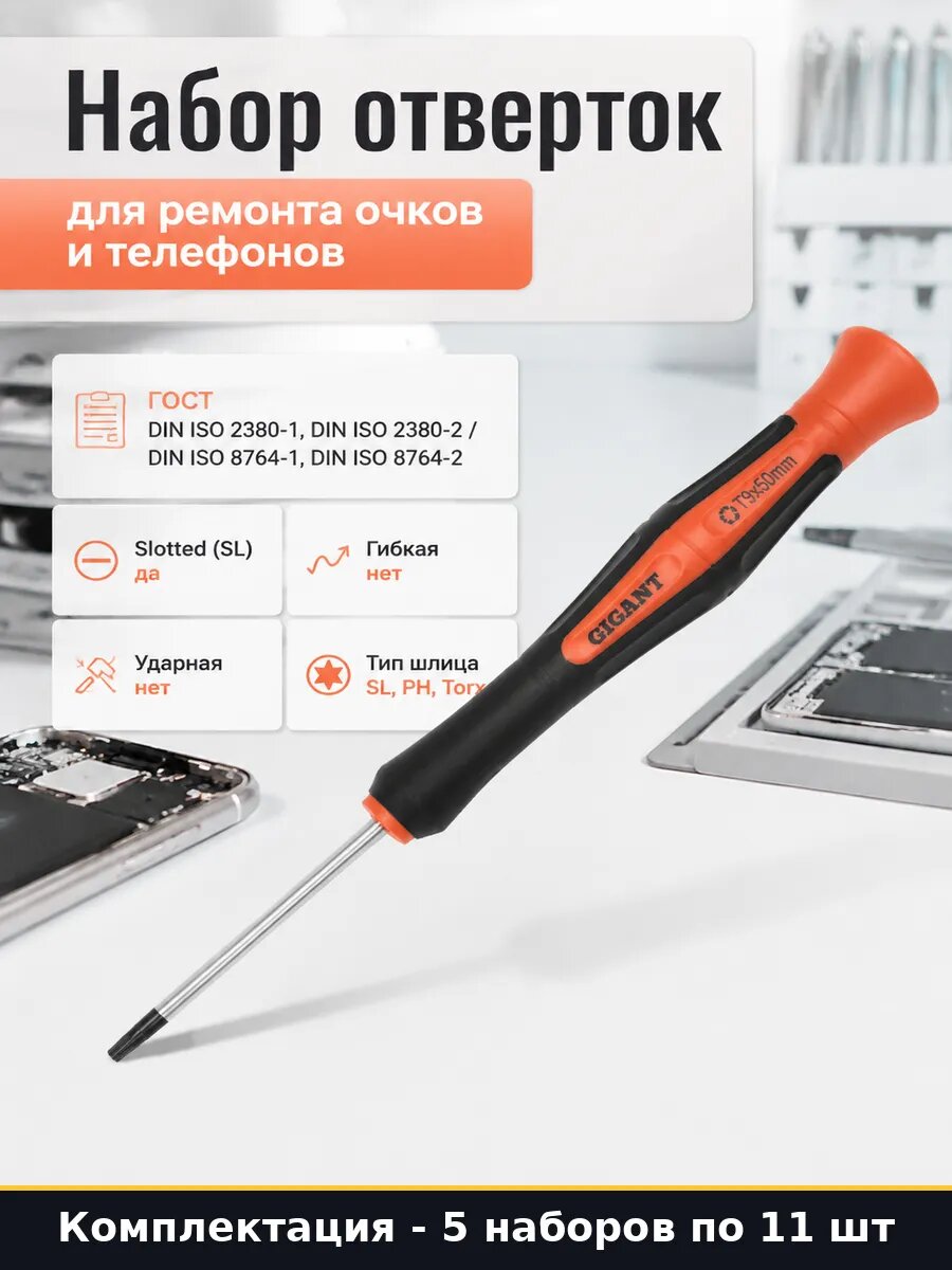 Набор отверток для телефонов 11 шт намагниченный наконечник