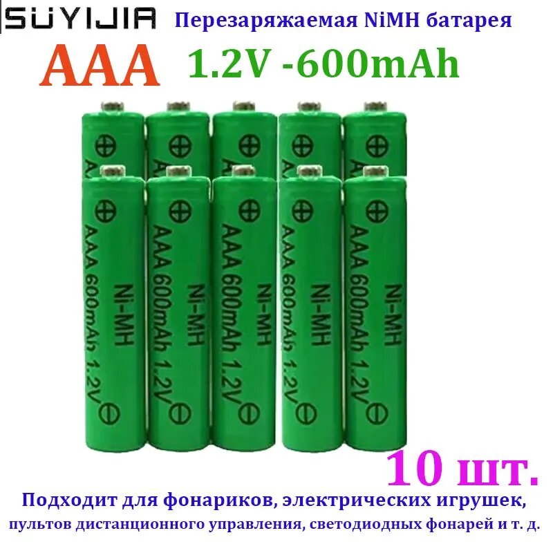SUYIJIA аккумулятор aaa 1,2 В 600 мАч, никель-металлогидридный аккумулятор, подходит для фонарика, электрических игрушек, светодиодный светильник с дистанционным управлением