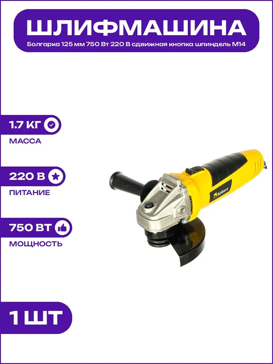 Болгарка 125 мм 750 Вт 220 В 12000 об мин посадочный 22.2 мм