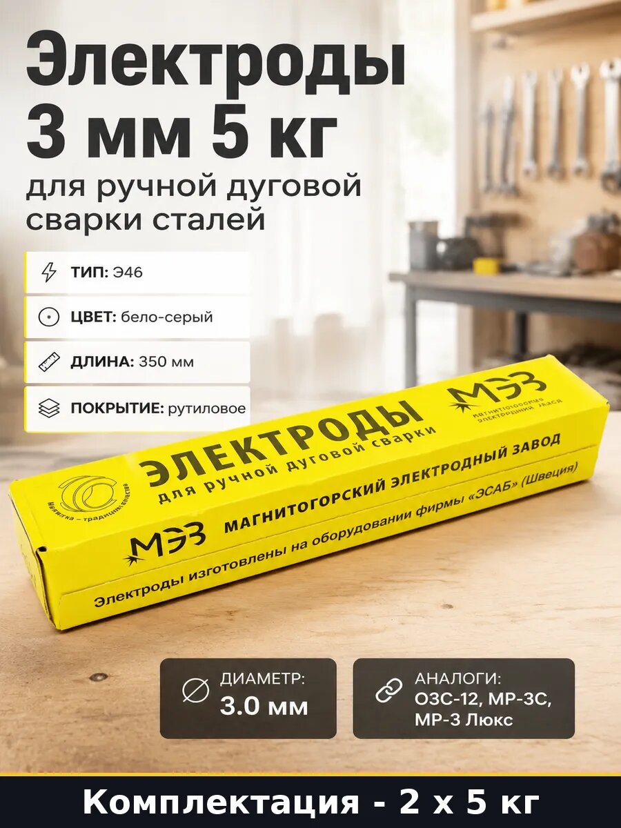 Электрод АНО-4 НАКС 3 мм 5 кг 2 пачки для сварки металлов