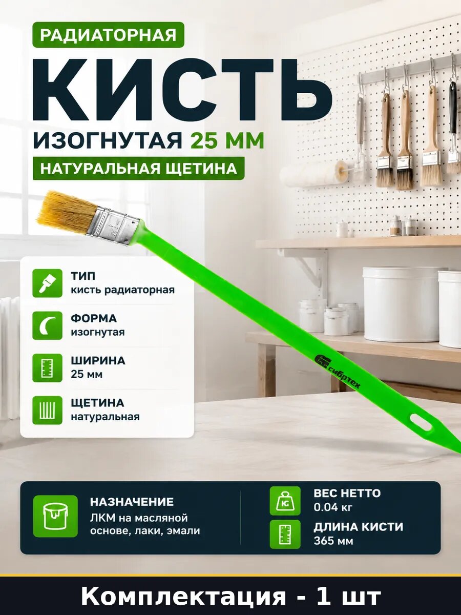 Радиаторная кисть изогнутая 25 мм натуральная щетина